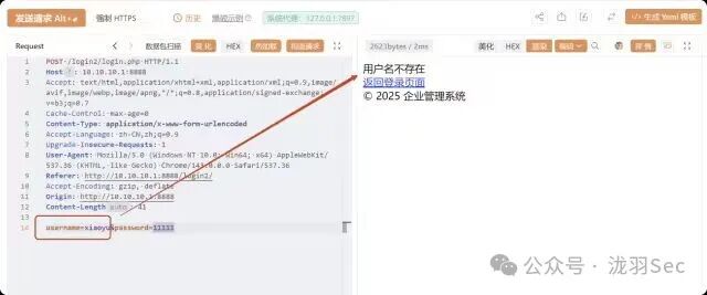 用户名枚举漏洞示例-用户不存在