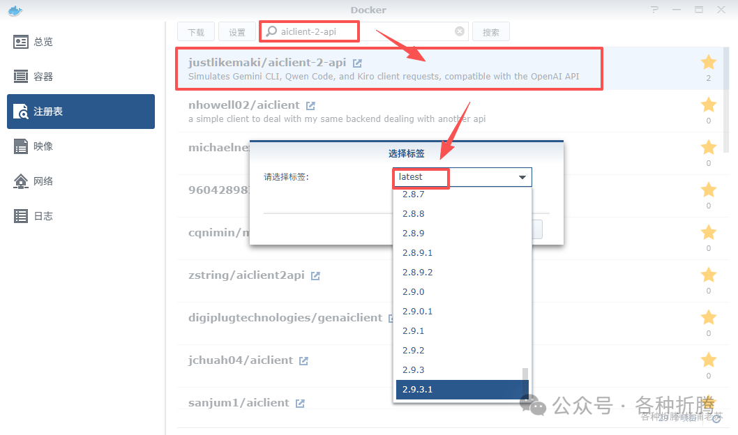 在Docker注册表中搜索aiclient-2-api