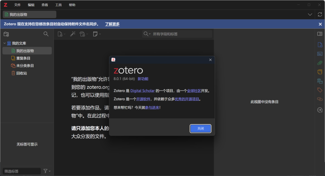 Zotero 8 新功能介绍界面截图