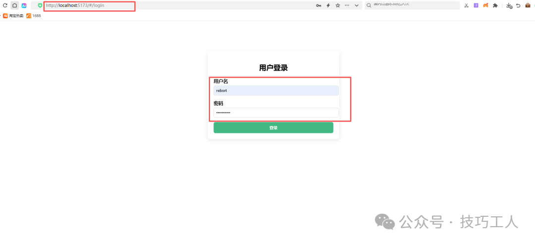 Vue 登录页面,已填入用户名 reboot
