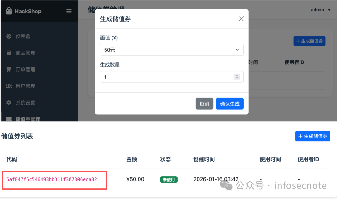 管理后台生成储值券