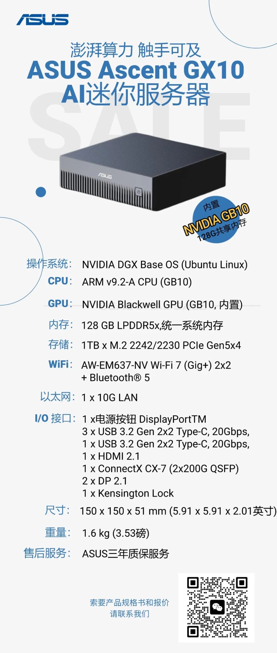 ASUS Ascent GX10 AI迷你服务器产品规格图