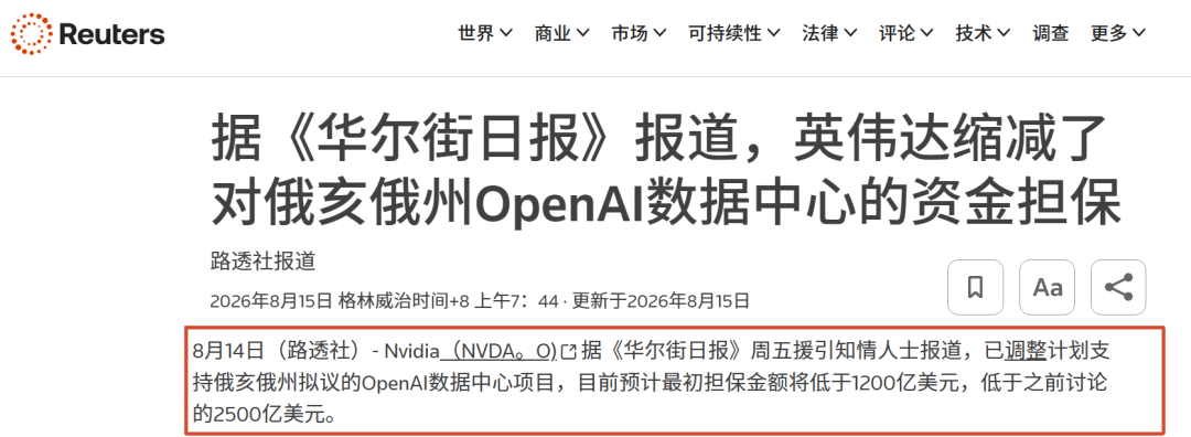 路透社:NVIDIA缩减俄亥俄州OpenAI数据中心资本担保