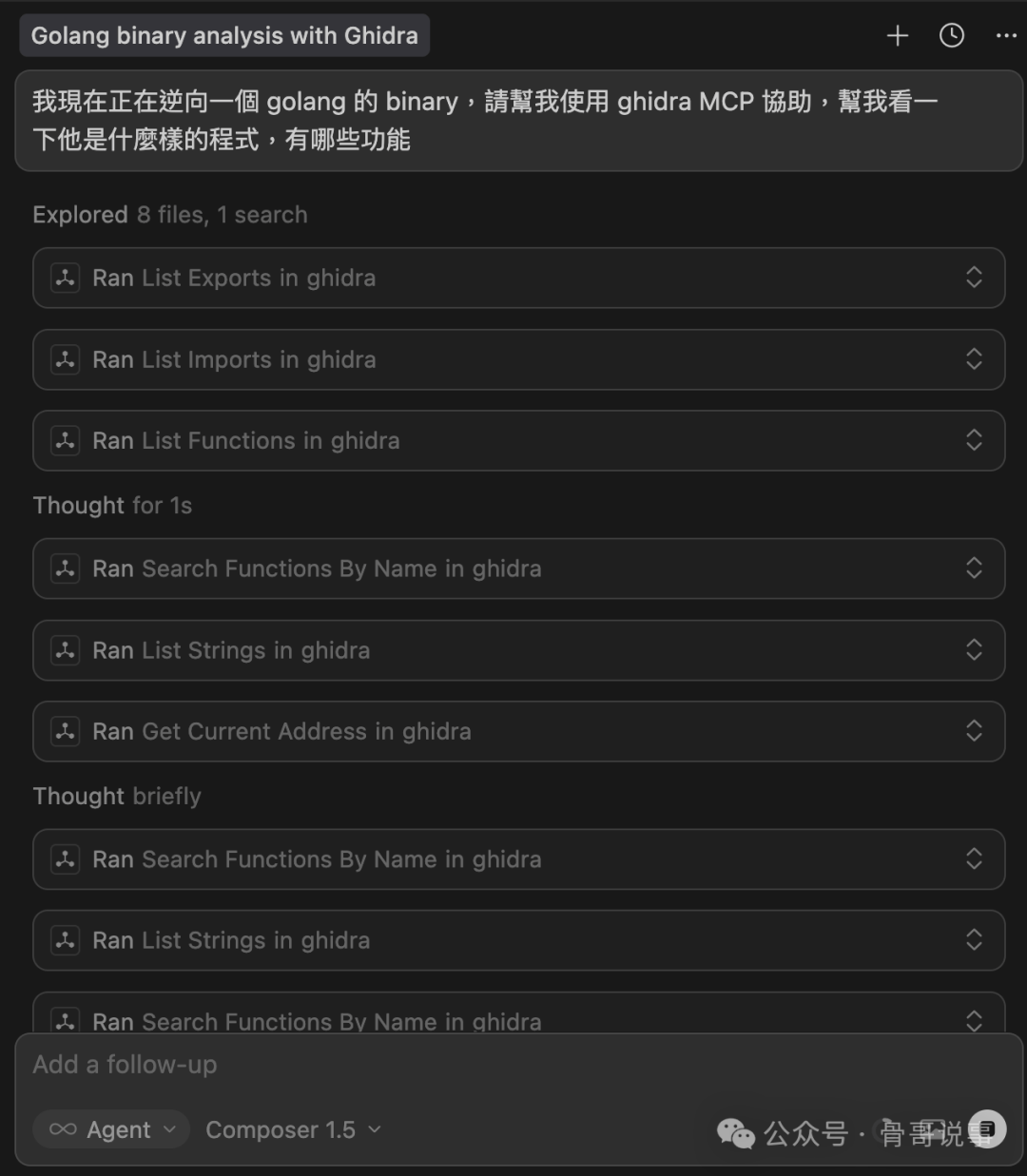 AI通过MCP调用Ghidra进行初步分析的过程