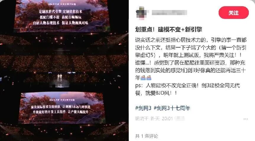 剑网3新引擎与建模讨论玩家截图