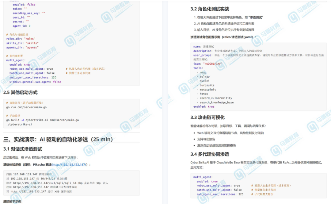 CyberStrikeAI 实战演练与多代理协同配置说明