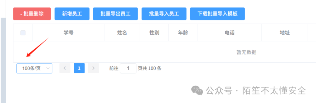 调整每页显示100条并导出