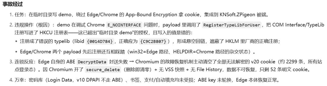 Cookie 清空事故复盘文档