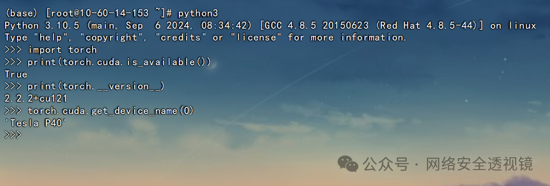 Python交互式终端输出torch.cuda.is_available()为True，版本2.2.2+cu121，设备名为Tesla P40