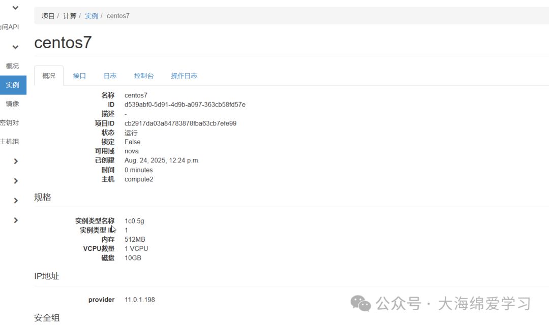 实例详情页，显示centos7实例基本信息：ID、项目ID、状态“运行”、可用域“nova”、创建时间；规格为1c0.5g；IP地址为11.0.1.198