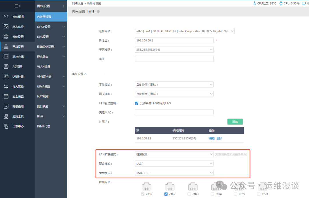 网络设置中的链路聚合配置界面