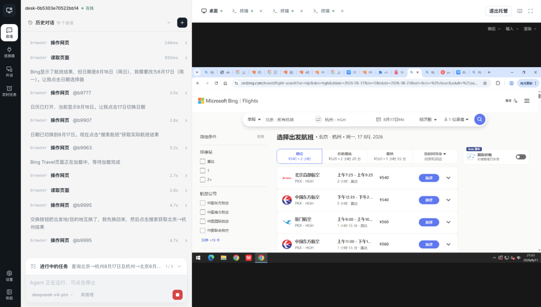Agent云电脑远程桌面操作 Bing 航班搜索
