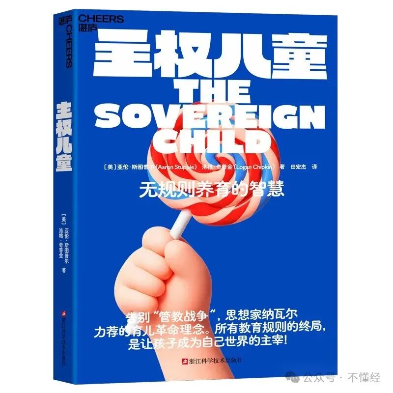 《主权儿童》书籍封面