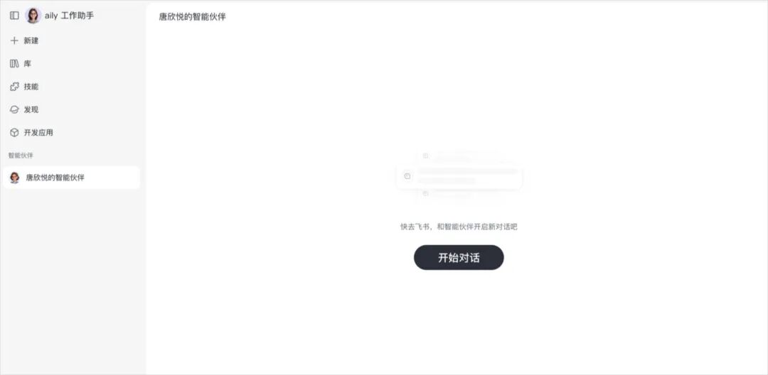 飞书aily智能伙伴激活界面