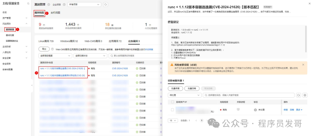 漏洞扫描结果管理界面示例