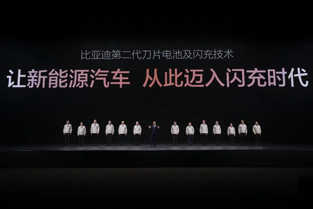 比亚迪发布会结尾全体合影