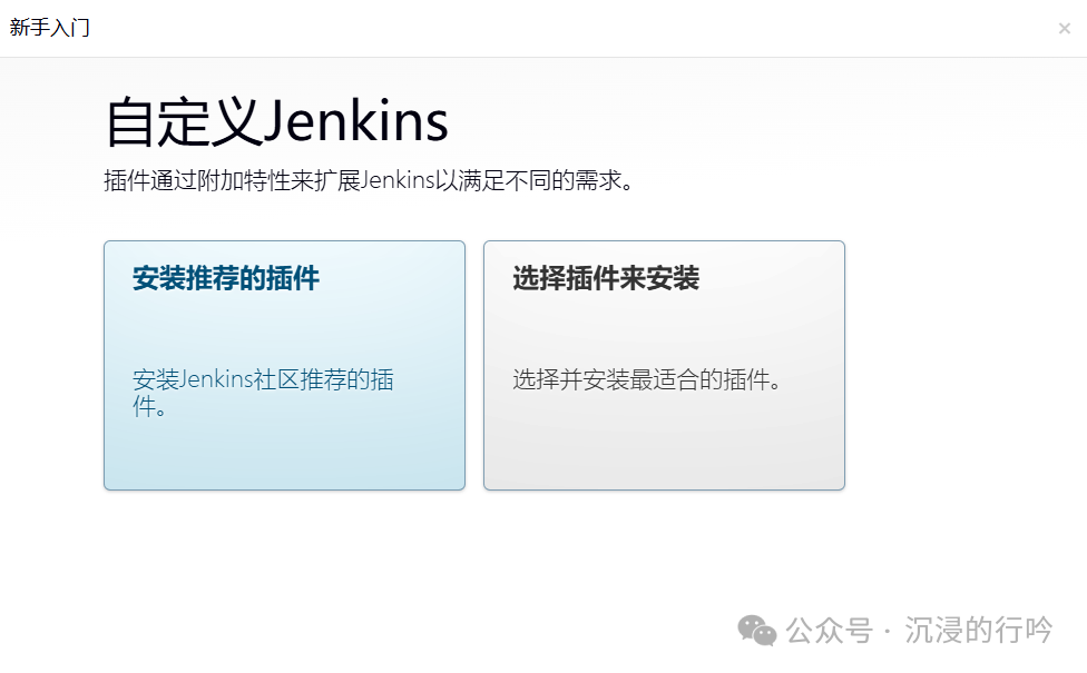 选择Jenkins插件安装方式