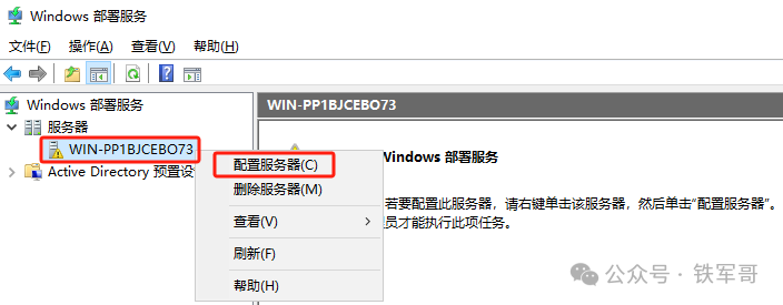 WDS管理控制台初始界面