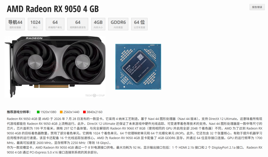 RX 9050 4GB规格详情