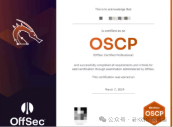 OSCP证书样本