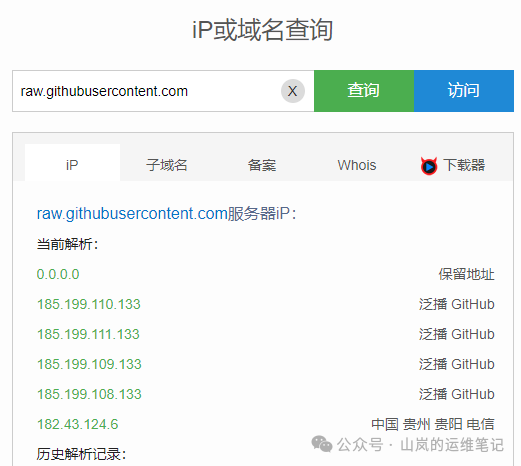 查询 raw.githubusercontent.com 域名的可用IP地址
