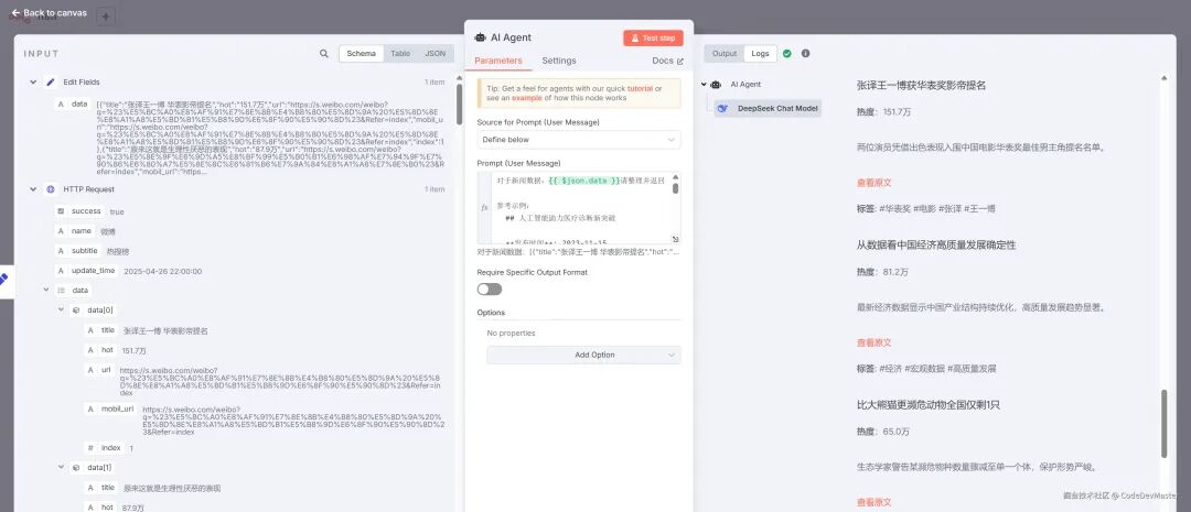 测试AI Agent节点，获取LLM分析输出