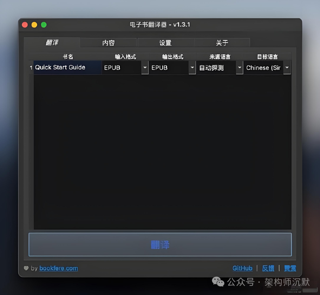 电子书翻译器本地工具界面