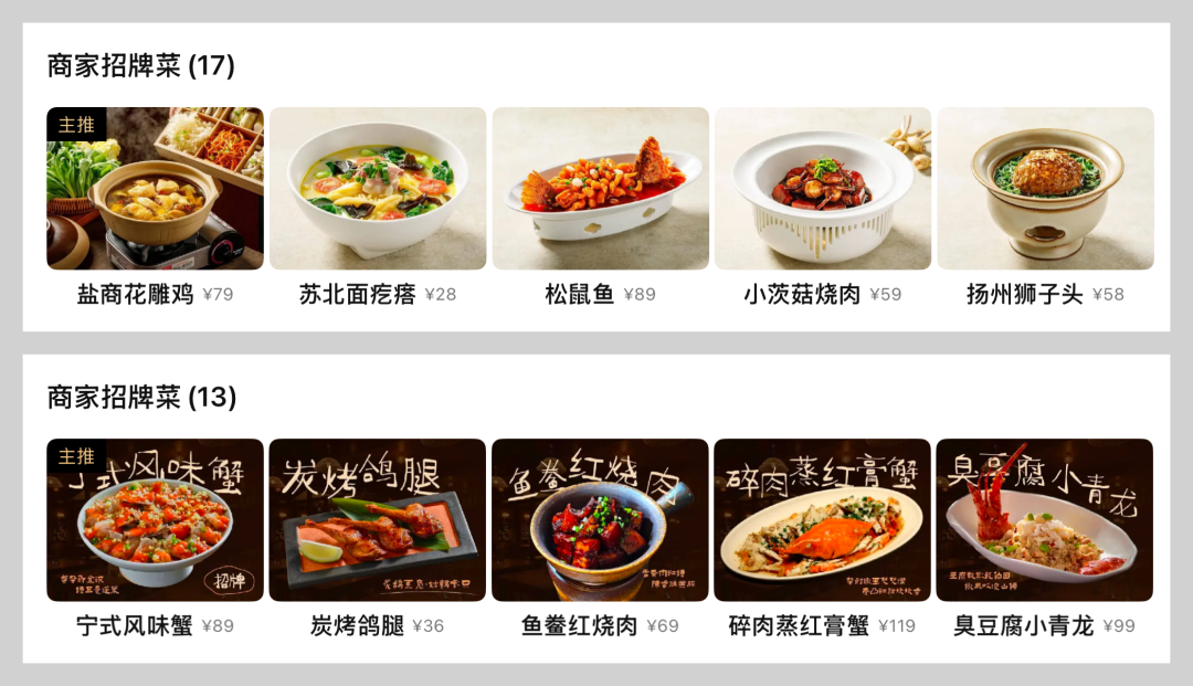 商家招牌菜菜单展示