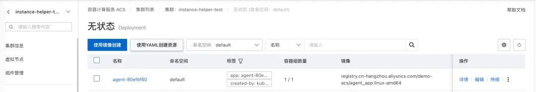 AgentScope on ACK集群部署指南：企业级AI Agent容器化生产实践 - 图片 - 3