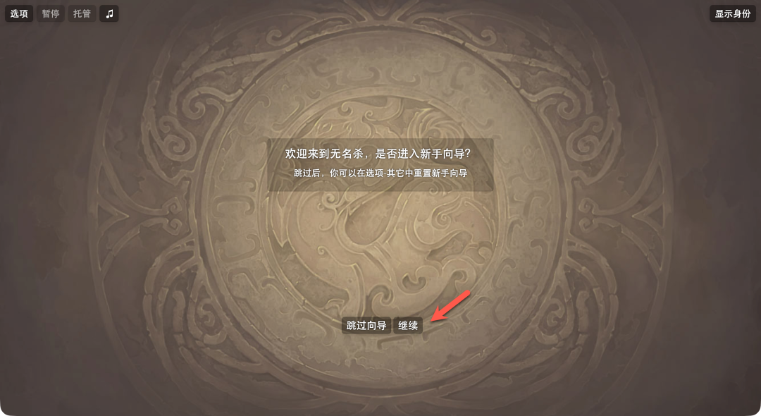 游戏新手向导欢迎界面