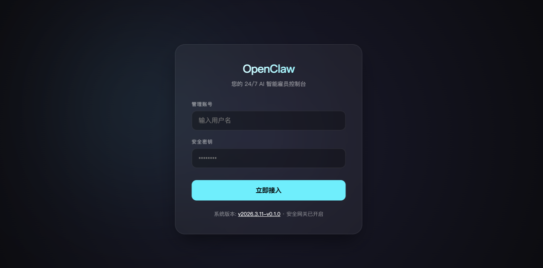 OpenClaw 登录界面