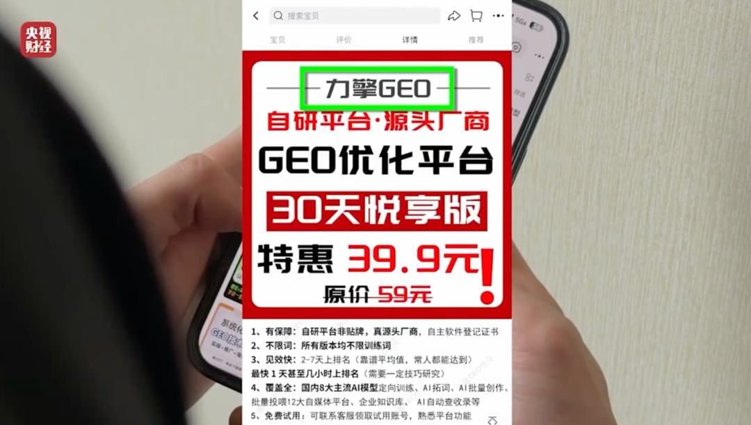 显示‘力擎GEO优化平台’广告的手机截图