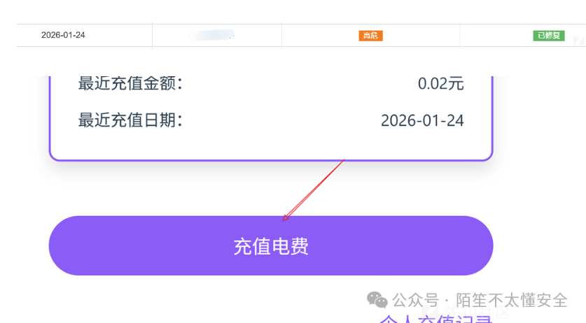 某高校微后勤电费充值界面