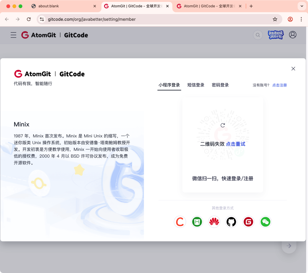 GitCode登录页面截图