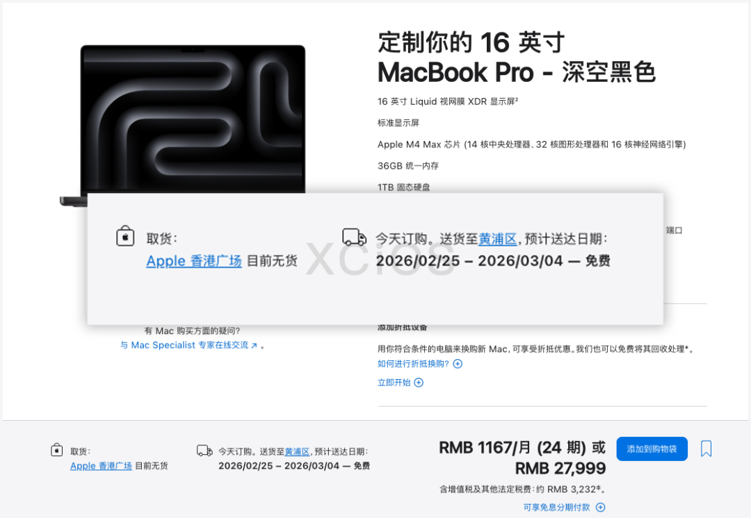 苹果官网16英寸MacBook Pro定制页面截图，显示发货延迟至2026年3月