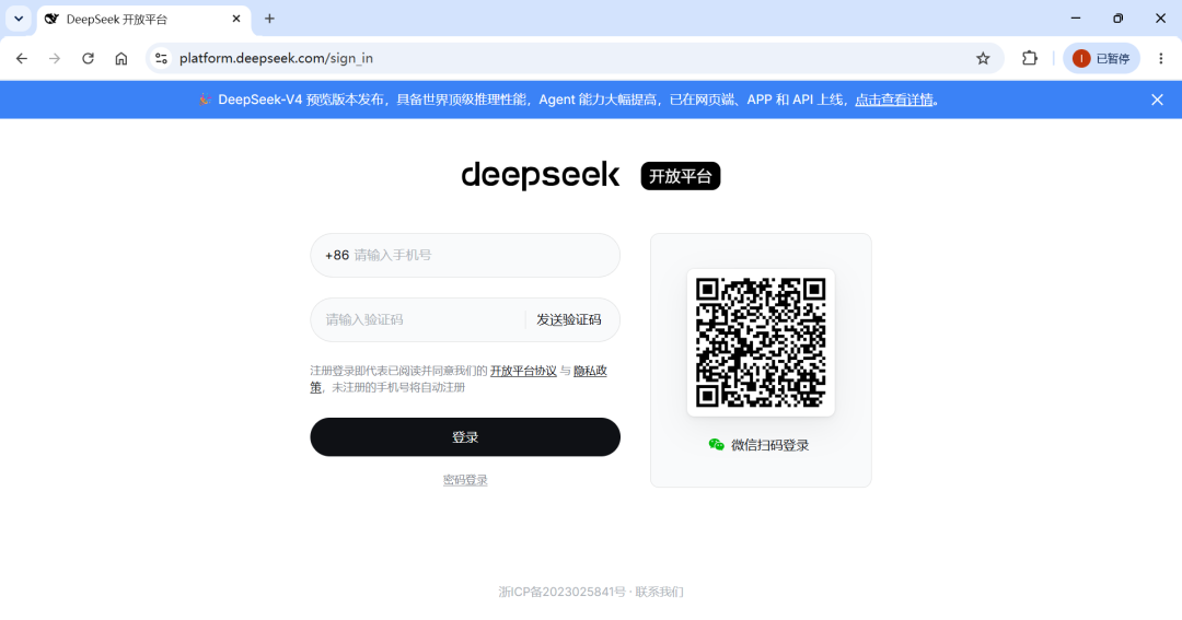DeepSeek开放平台登录及注册页面