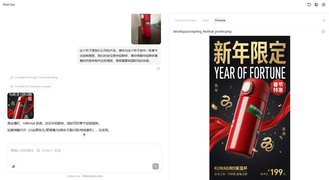 MaxClaw生成的春节促销海报