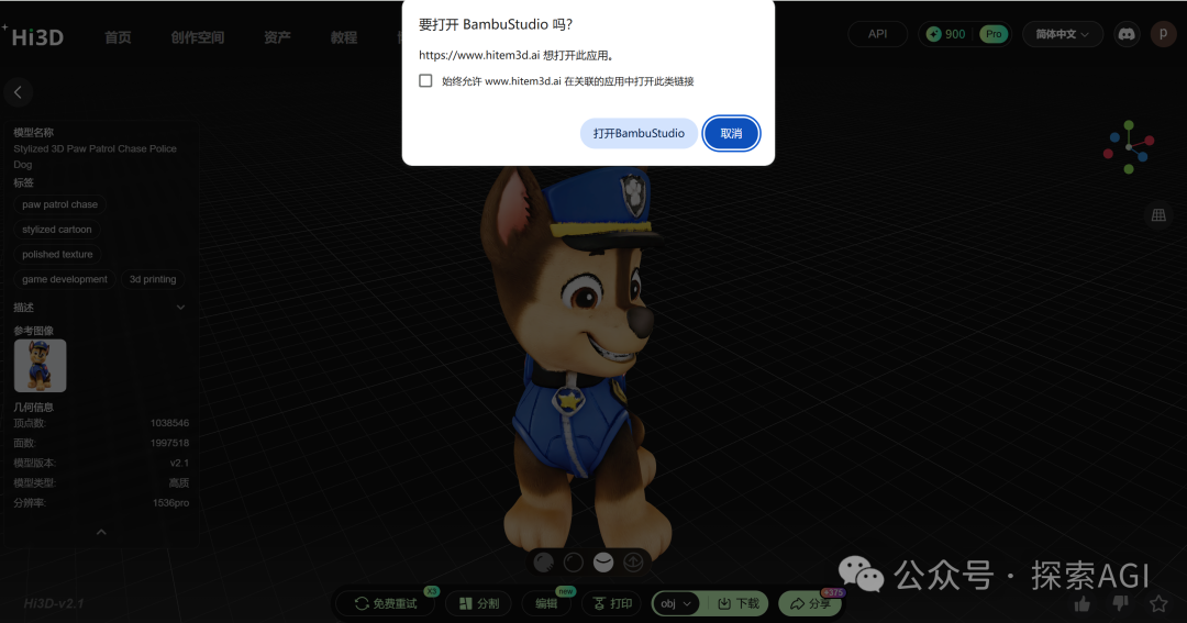 Hi3D打开Bambu Studio确认对话框
