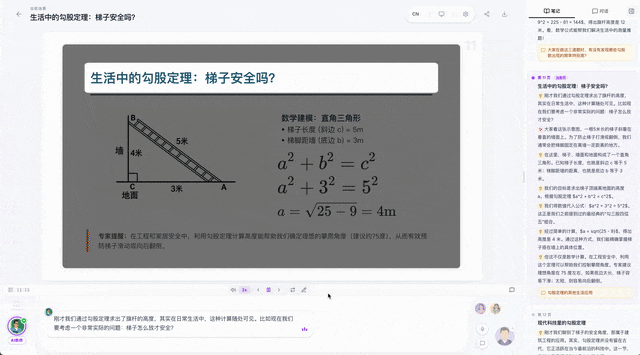 数学教学幻灯片：利用勾股定理计算梯子安全高度