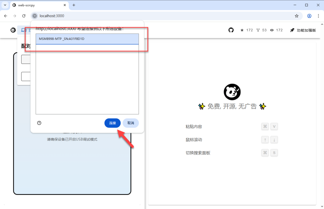 发现USB设备并点击连接