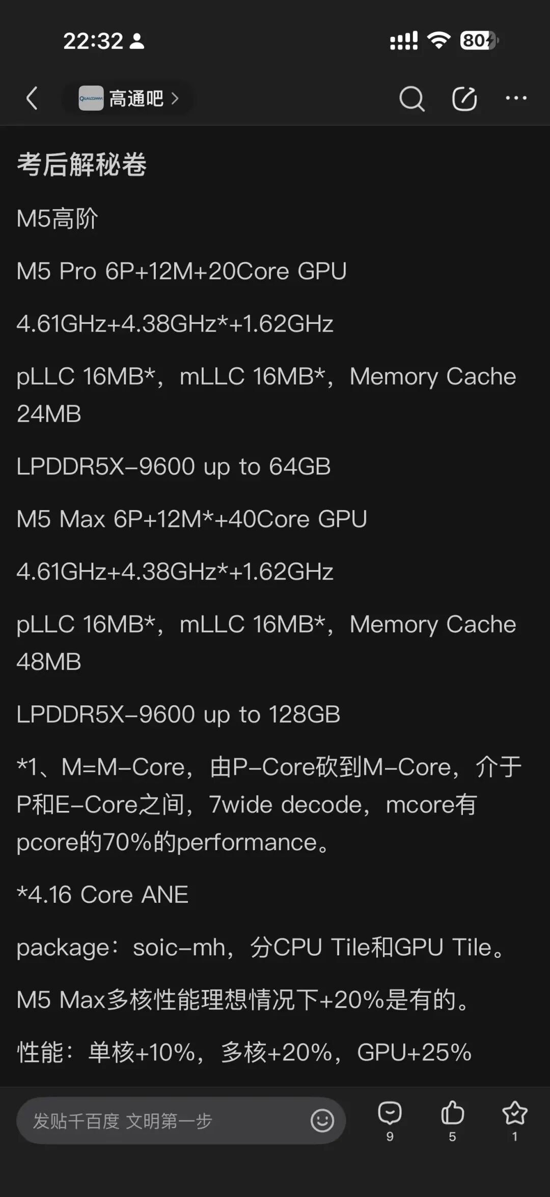 网络流传的M5 Pro/Max核心配置图