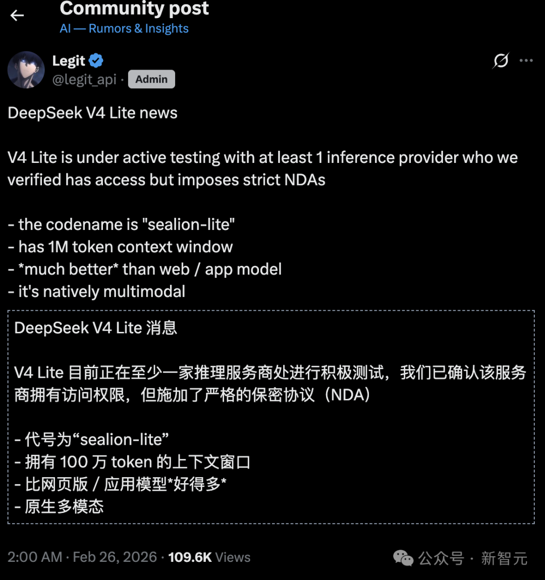 社交媒体关于DeepSeek V4 Lite的传言截图