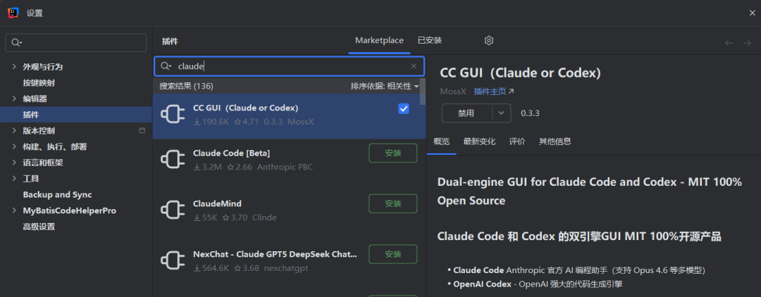 在IDEA插件市场中搜索CC GUI插件
