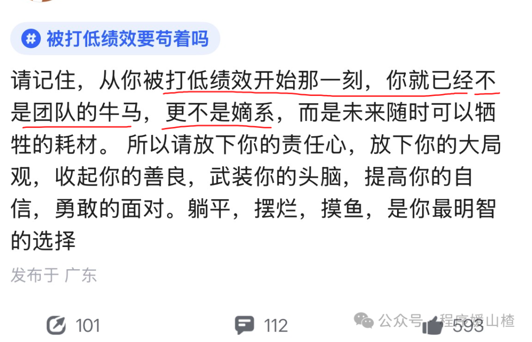 一张关于低绩效心态的网络梗图