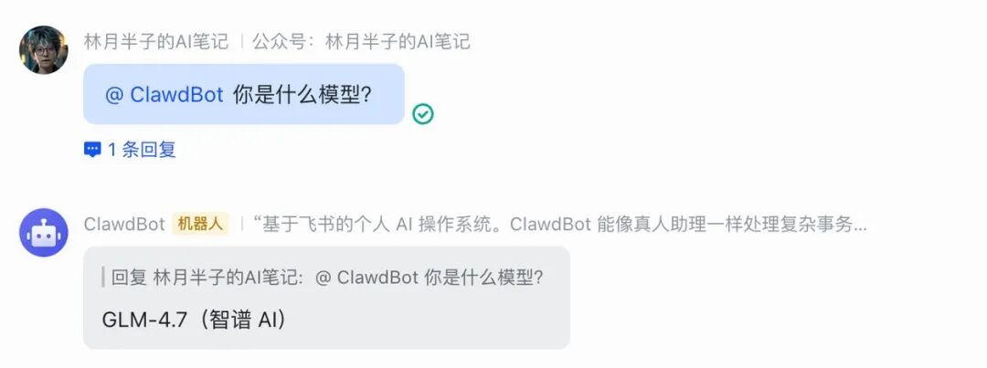 飞书群聊中@ClawdBot提问并收到回复的对话截图