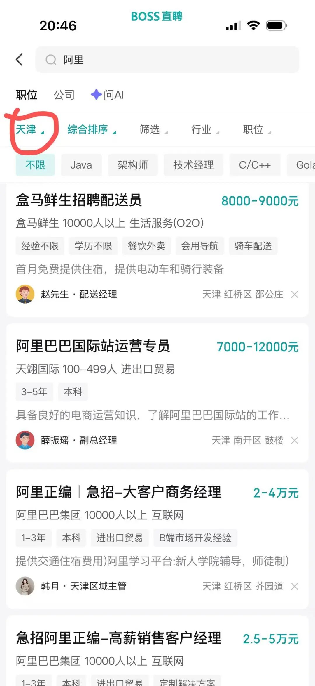 BOSS直聘天津阿里相关职位搜索结果