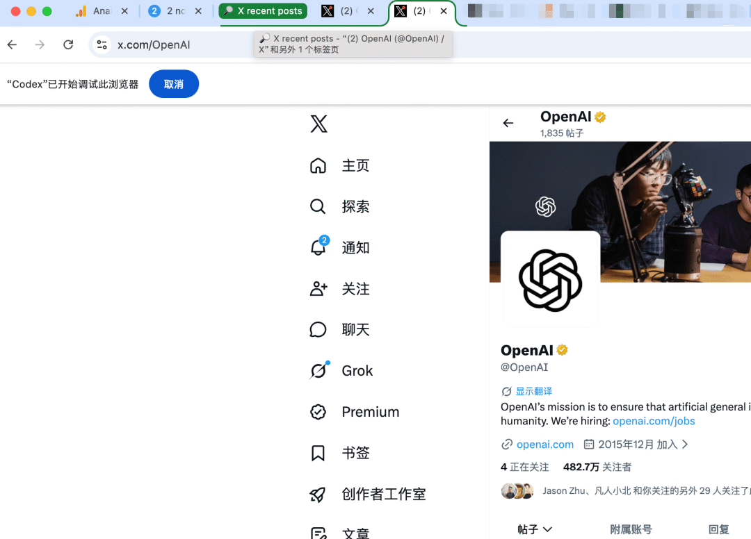 Codex 在浏览器中调试 X 平台 OpenAI 账号页面