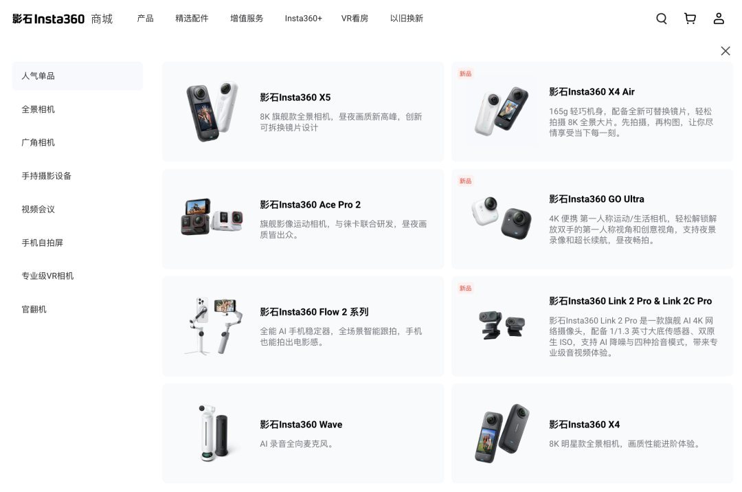 影石Insta360全系列产品布局截图