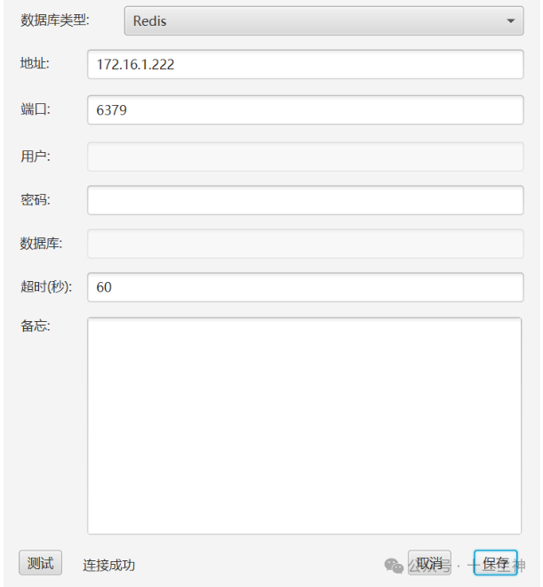 Redis数据库连接测试成功