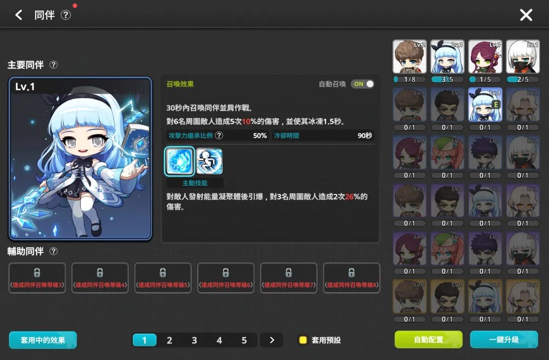 同伴召唤技能效果界面